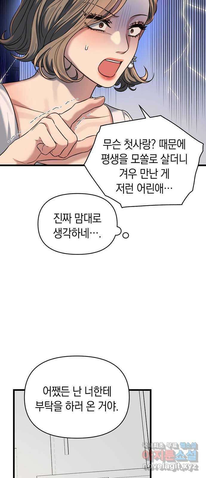 우아한 욕망 36화 50