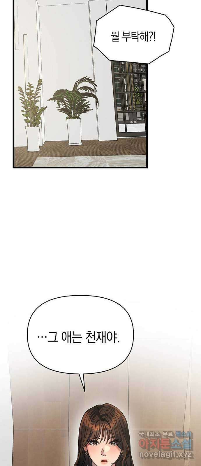 우아한 욕망 36화 51