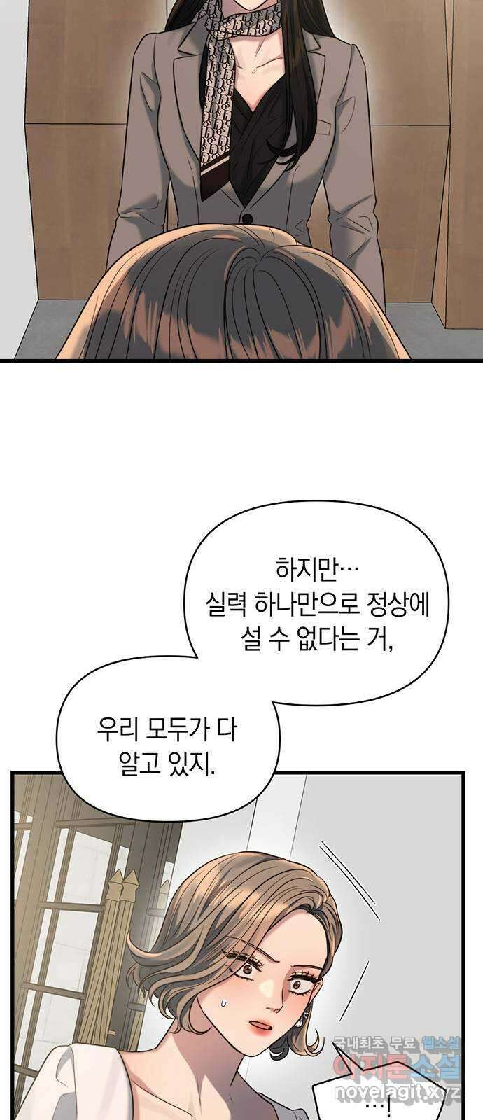 우아한 욕망 36화 52