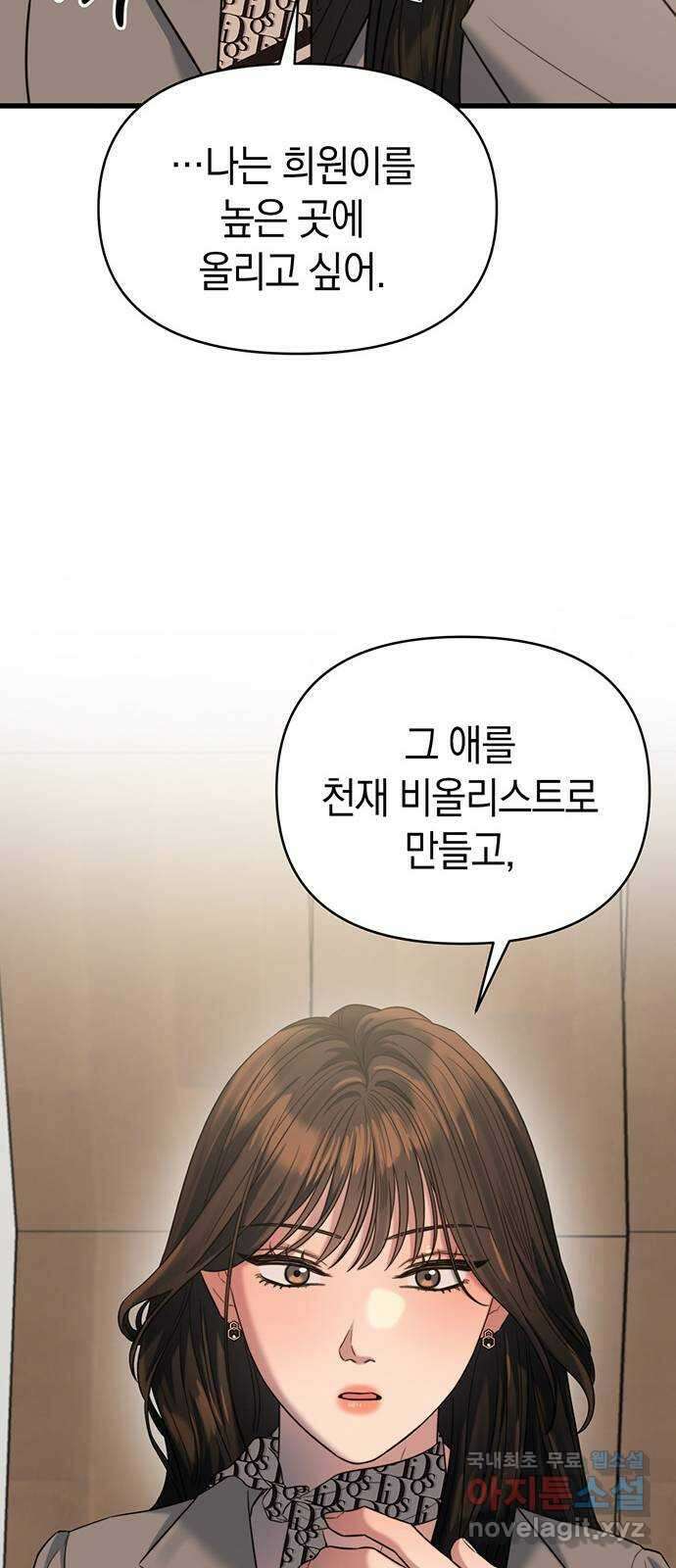 우아한 욕망 36화 54