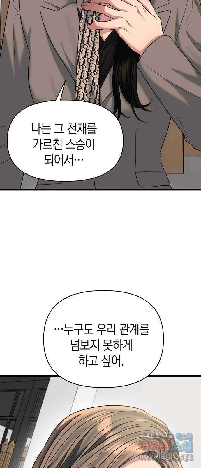 우아한 욕망 36화 55