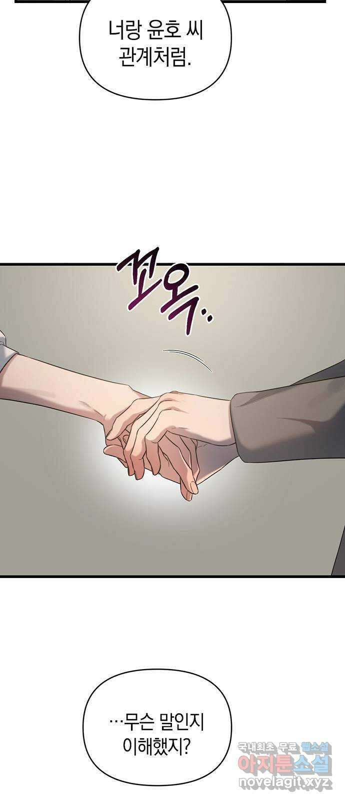 우아한 욕망 36화 57