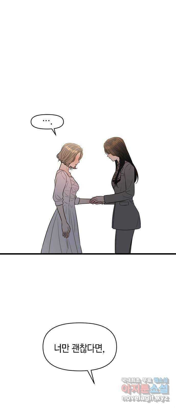 우아한 욕망 36화 58