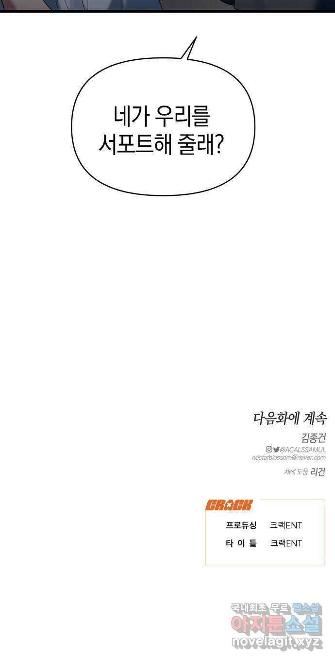 우아한 욕망 36화 60