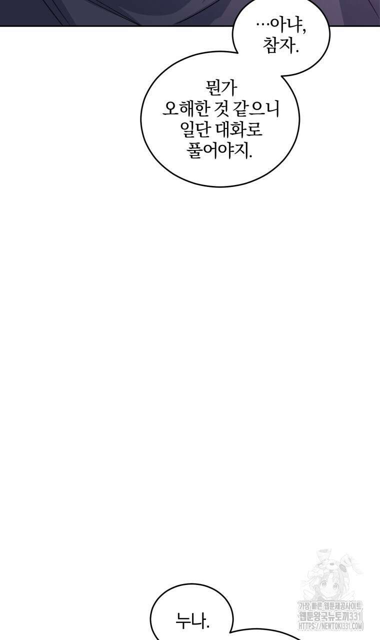 스타스트럭 38화 7