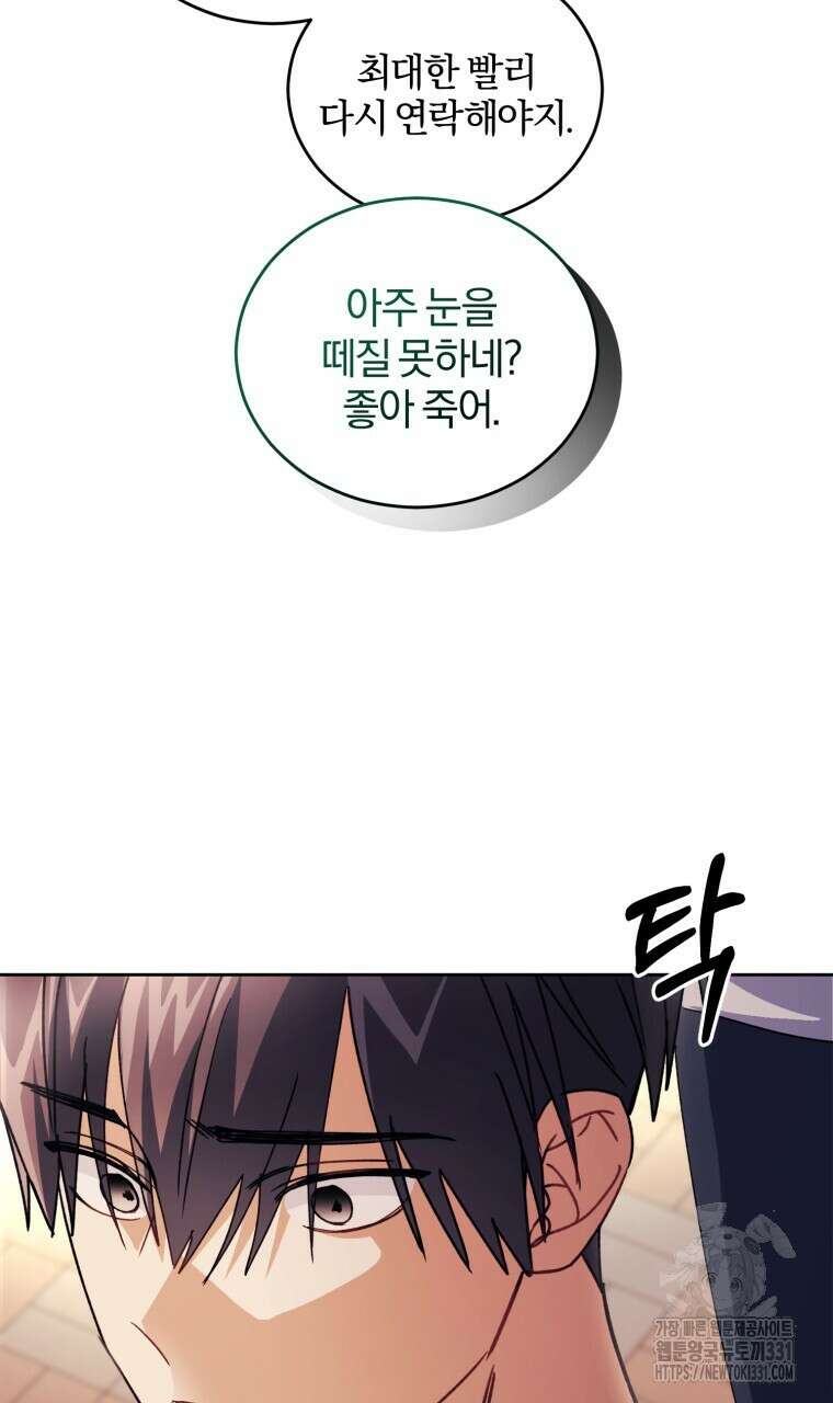 스타스트럭 38화 16