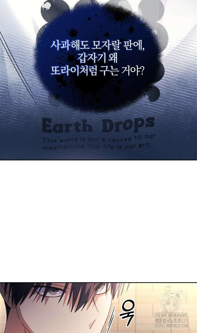 스타스트럭 38화 21