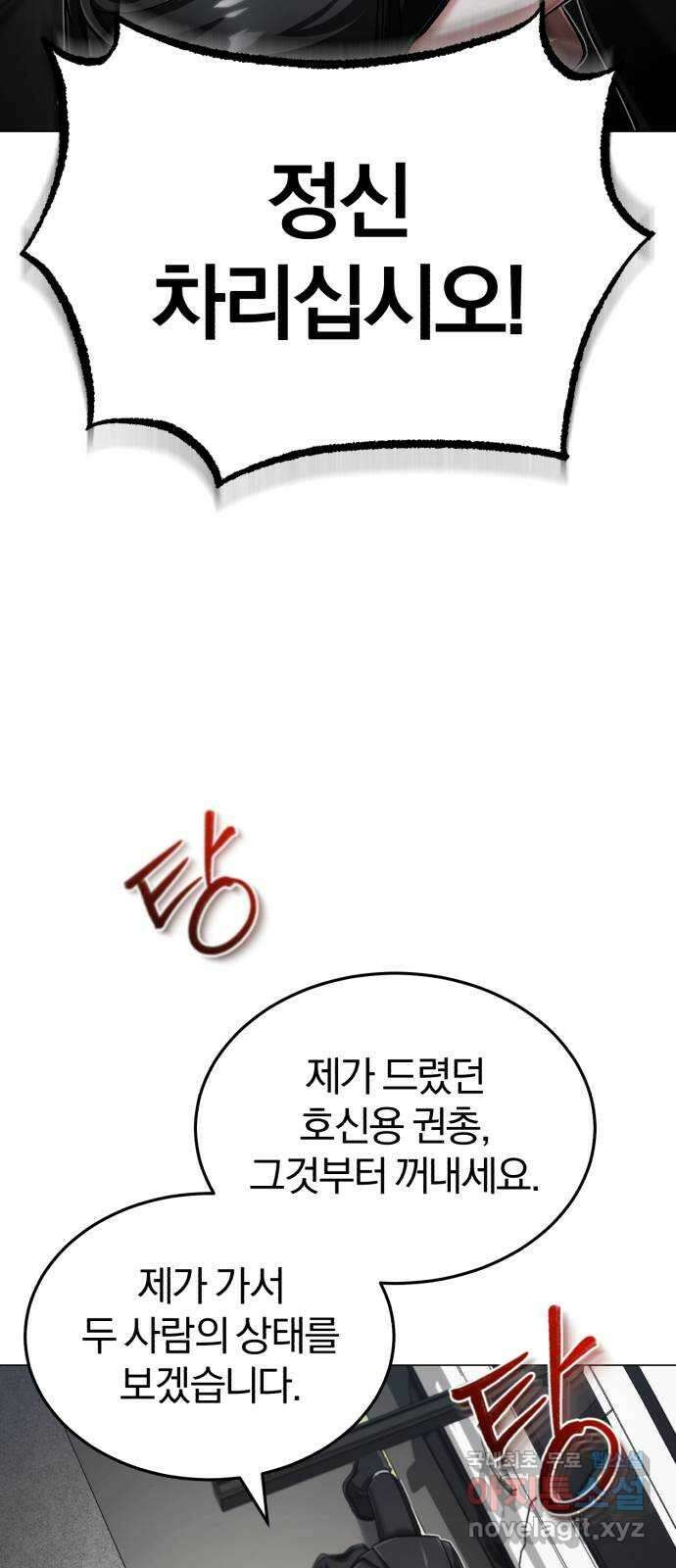 포스트 팬데믹 58화 : 결투 7