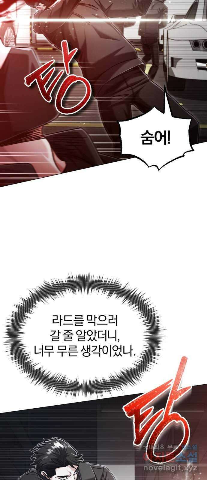 포스트 팬데믹 58화 : 결투 11