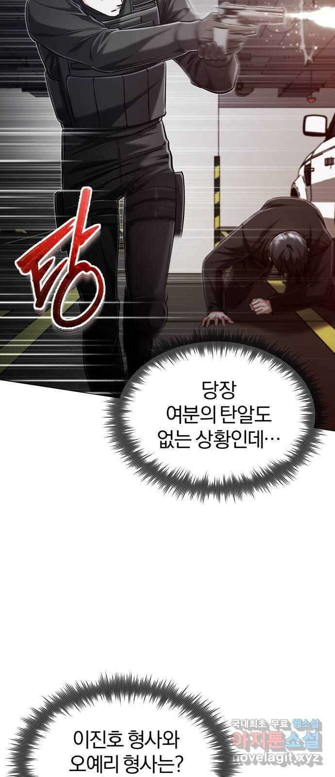 포스트 팬데믹 58화 : 결투 12