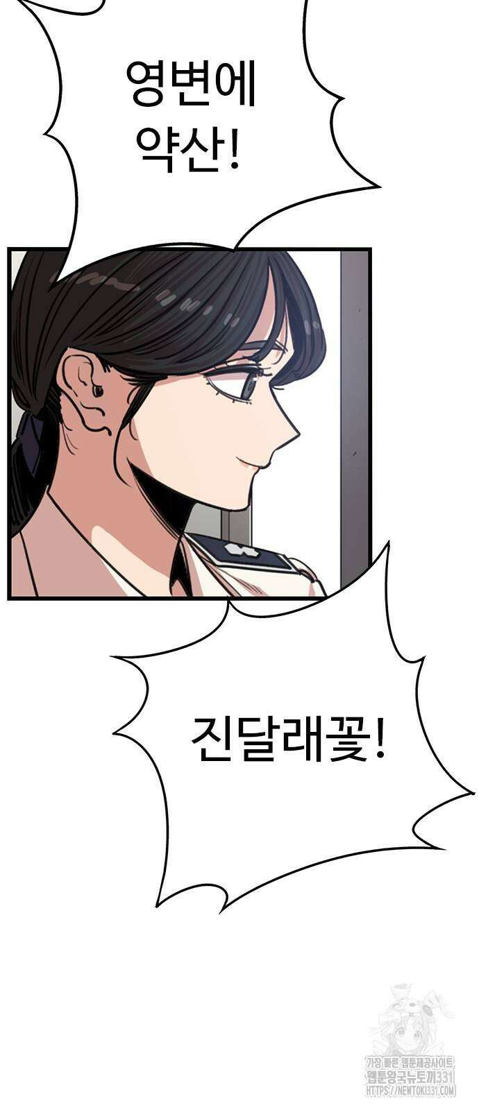 뷰티풀 군바리 424화(마지막 화) 6