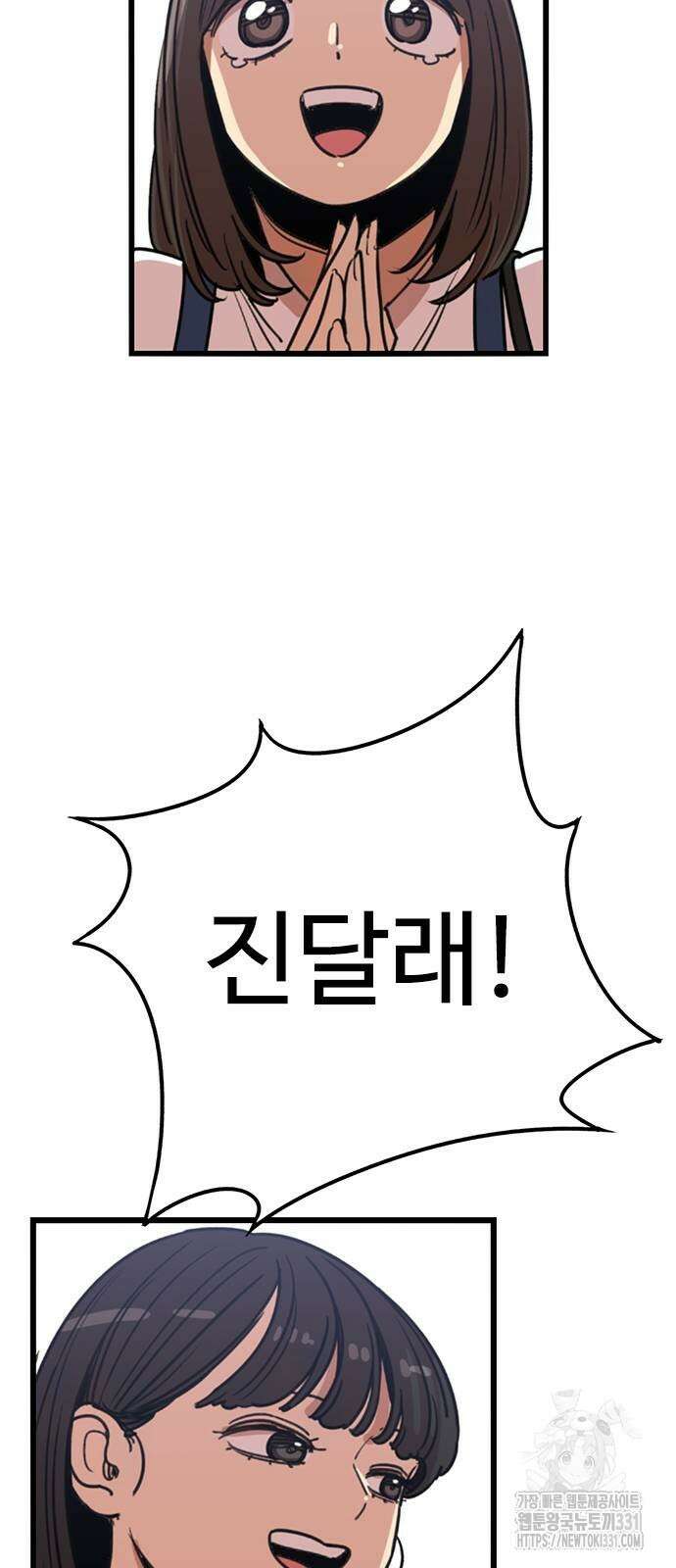 뷰티풀 군바리 424화(마지막 화) 9