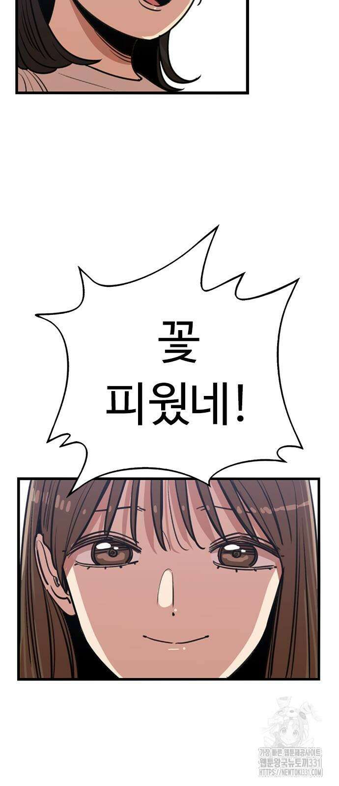 뷰티풀 군바리 424화(마지막 화) 10