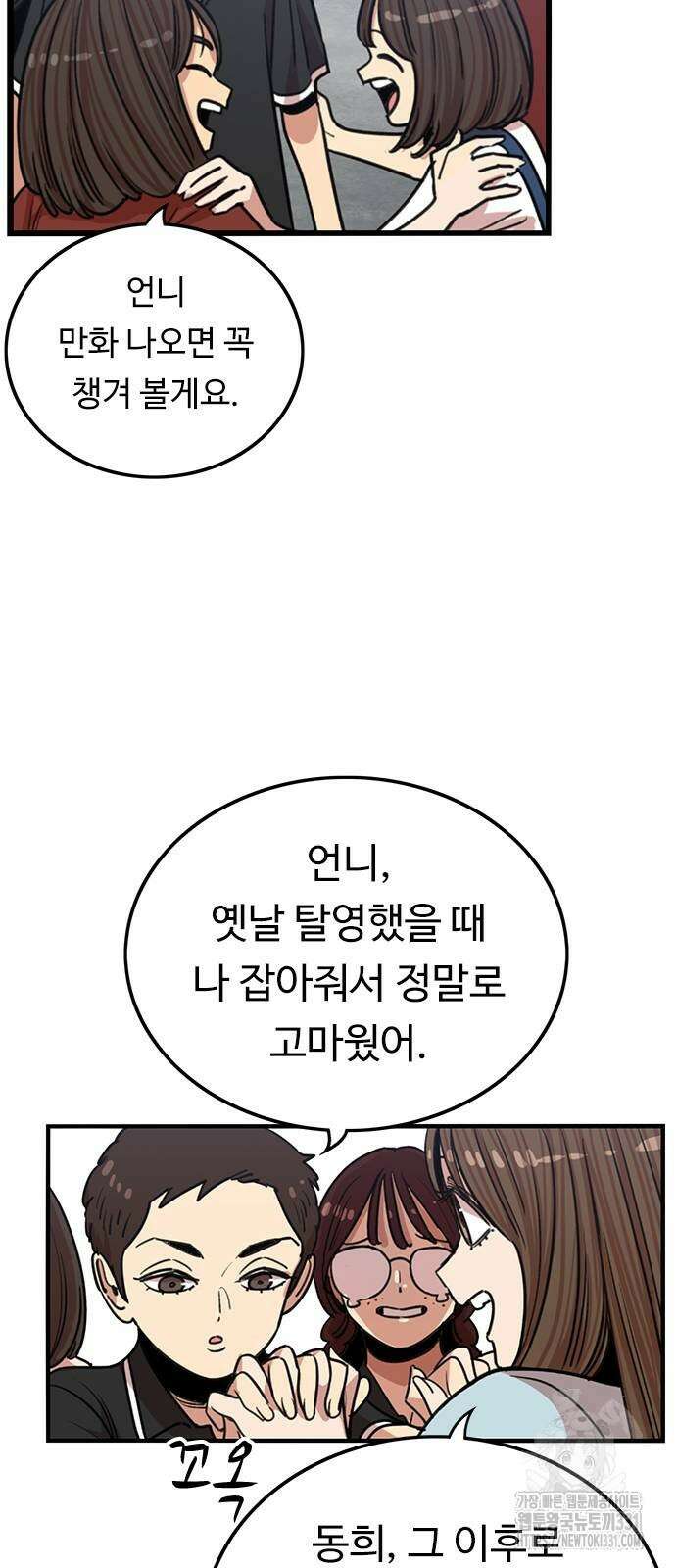뷰티풀 군바리 424화(마지막 화) 15