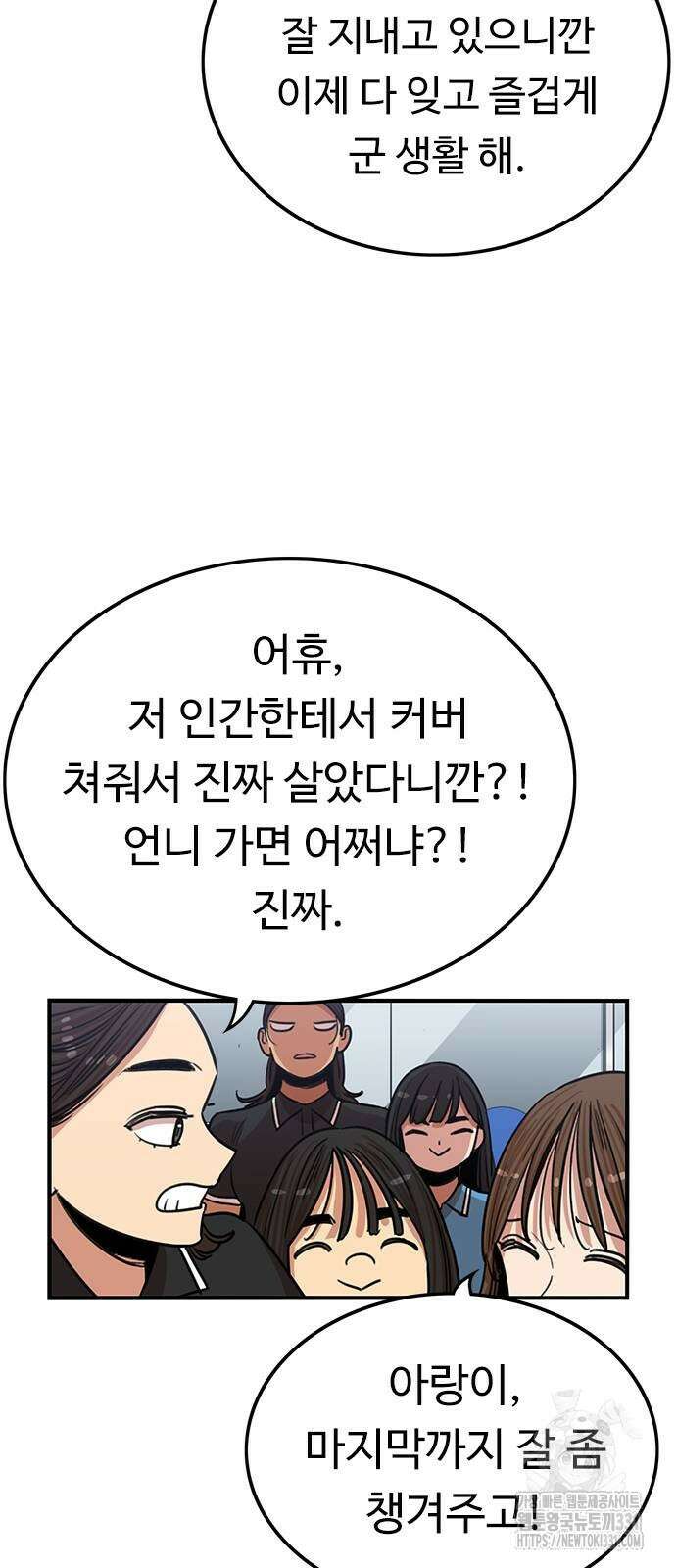뷰티풀 군바리 424화(마지막 화) 16