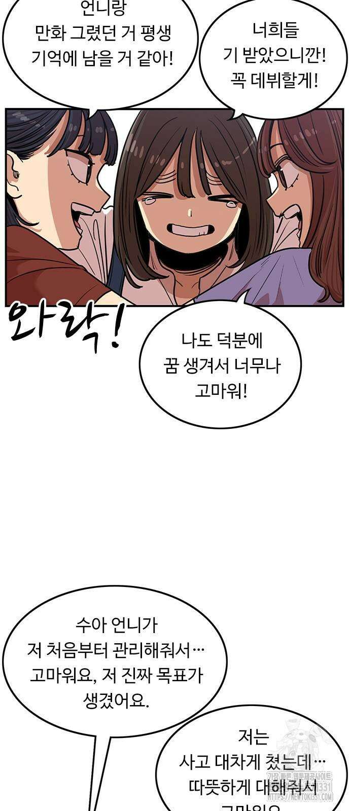 뷰티풀 군바리 424화(마지막 화) 18