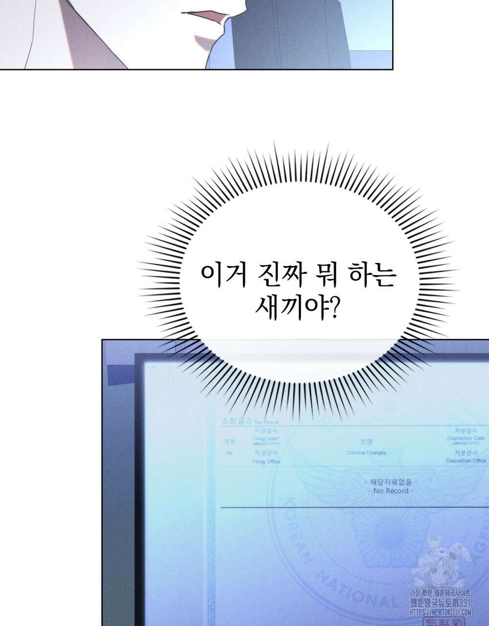 언더커버 달링 3화 2