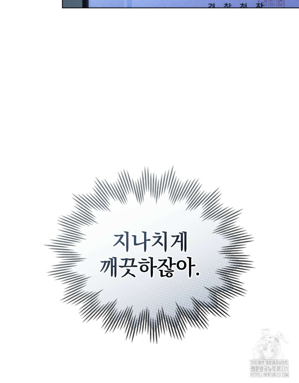 언더커버 달링 3화 3