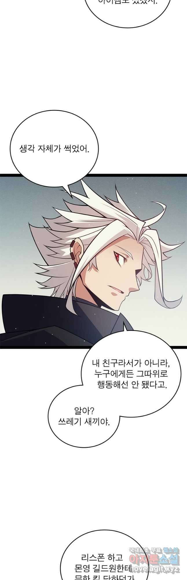 어웨이크닝 회귀 플레이어 162화 6