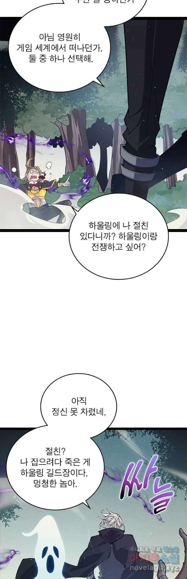 어웨이크닝 회귀 플레이어 162화 7