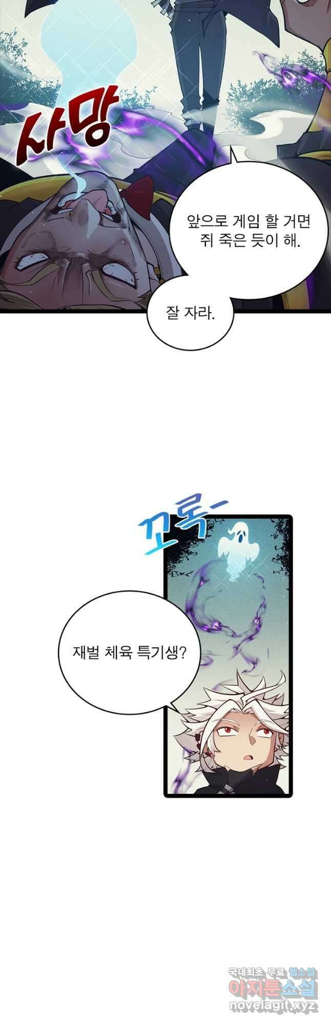 어웨이크닝 회귀 플레이어 162화 8