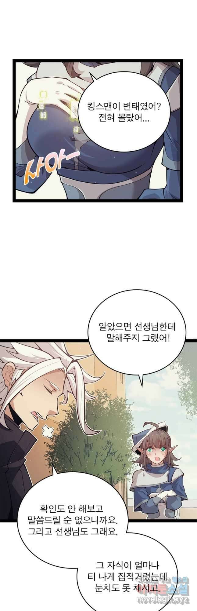 어웨이크닝 회귀 플레이어 162화 9