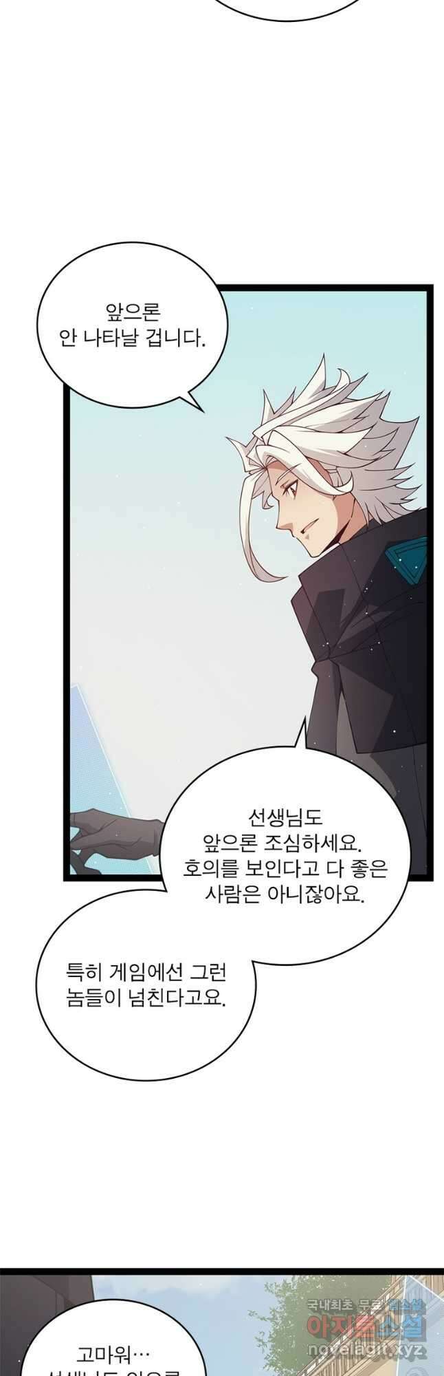 어웨이크닝 회귀 플레이어 162화 10