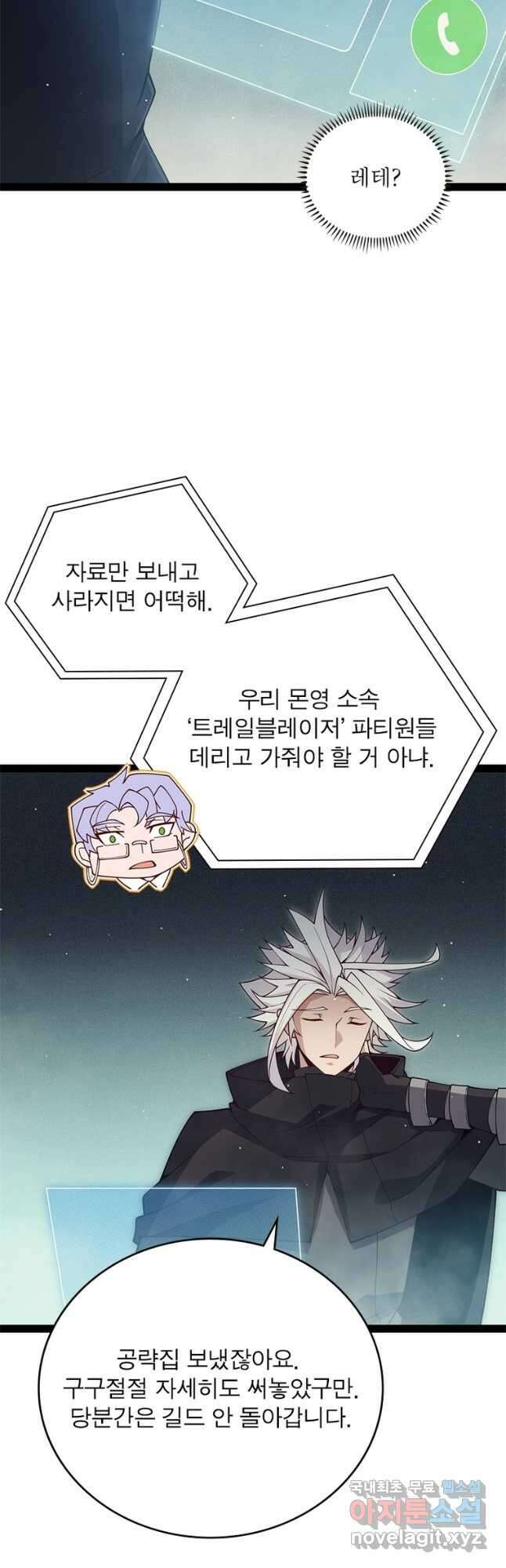 어웨이크닝 회귀 플레이어 162화 18