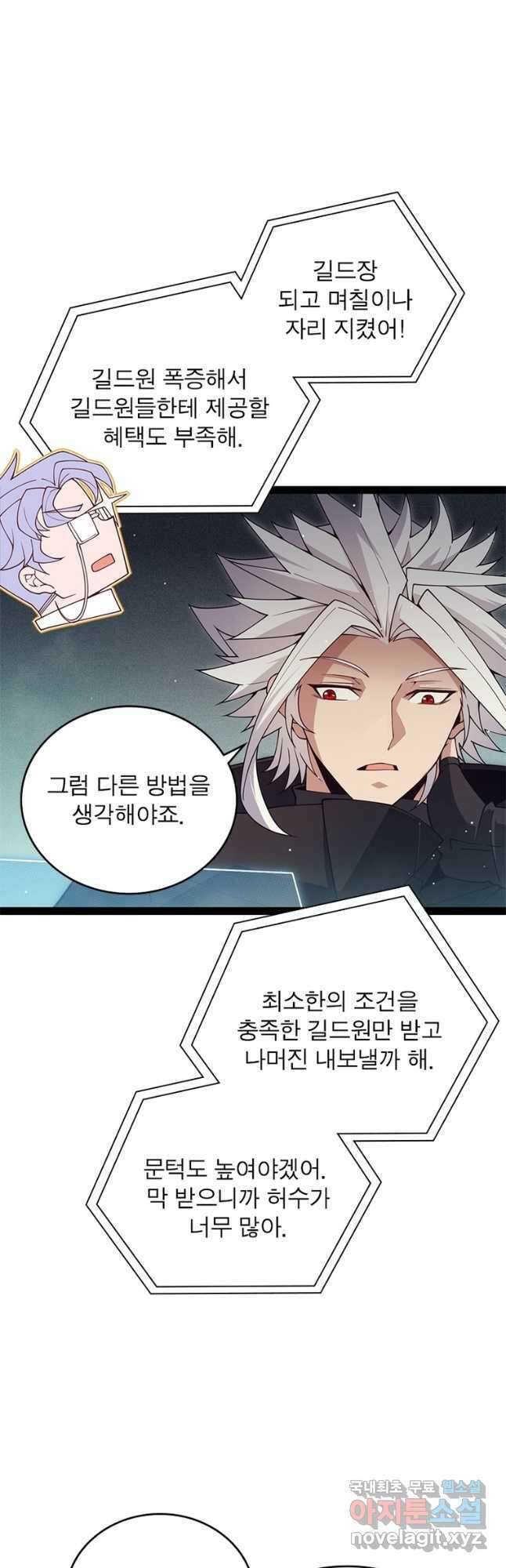 어웨이크닝 회귀 플레이어 162화 19