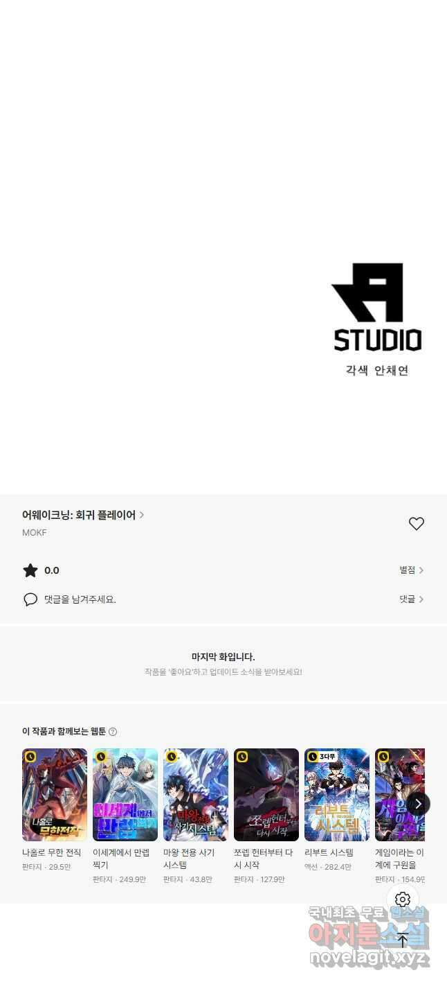 어웨이크닝 회귀 플레이어 162화 40