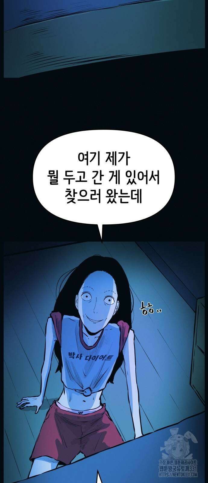 수상한 다이어트 클럽 2화 7