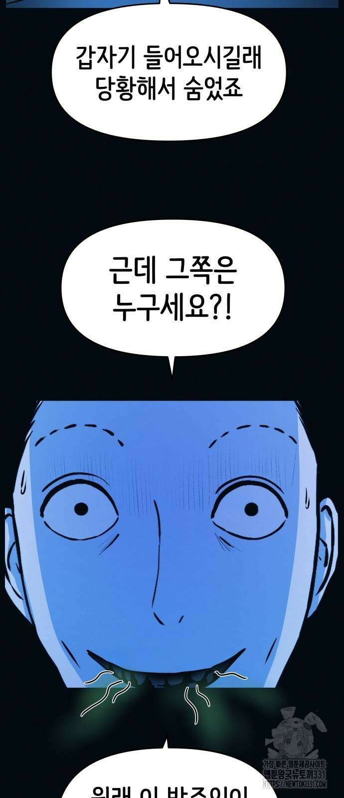 수상한 다이어트 클럽 2화 8