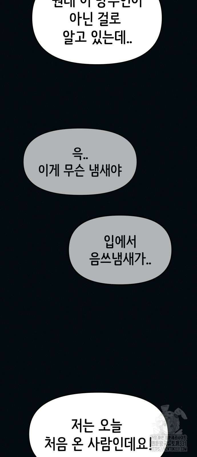 수상한 다이어트 클럽 2화 9