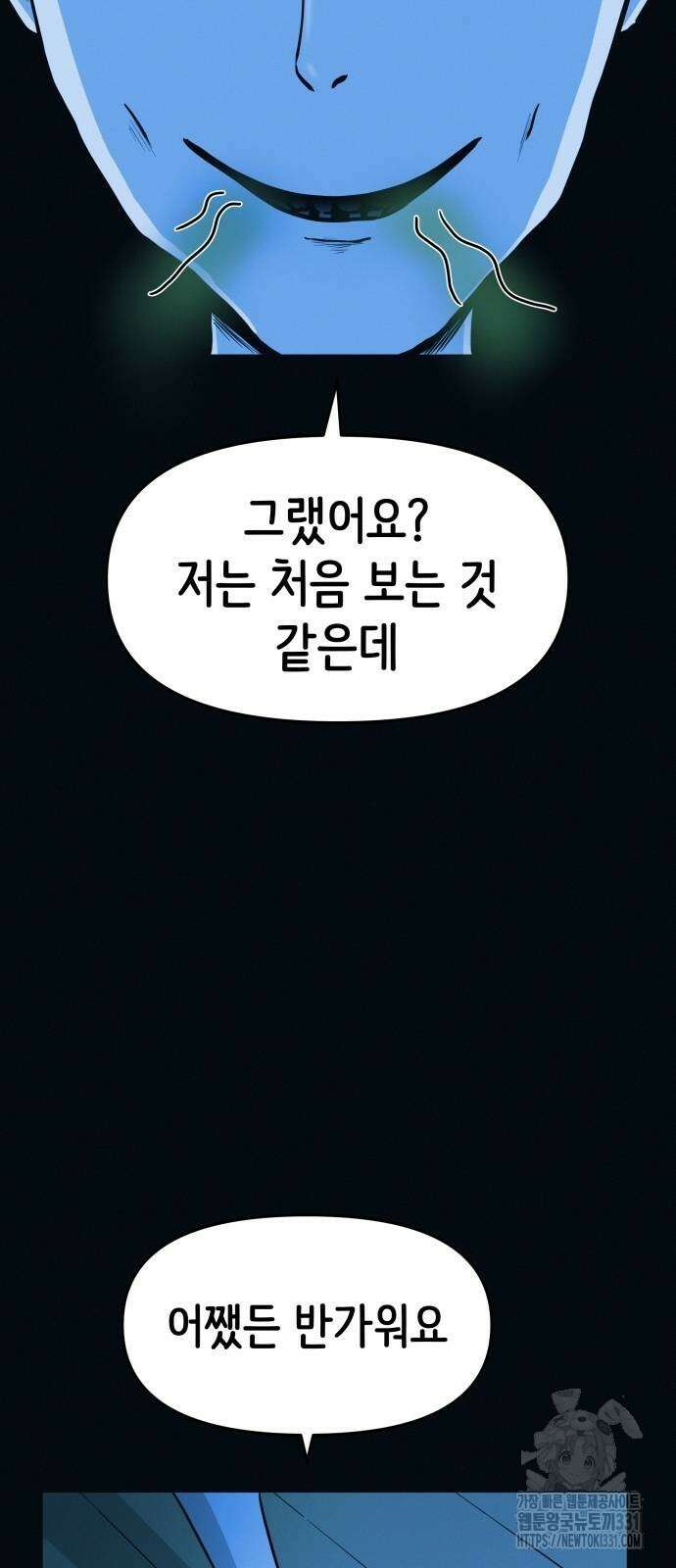 수상한 다이어트 클럽 2화 11