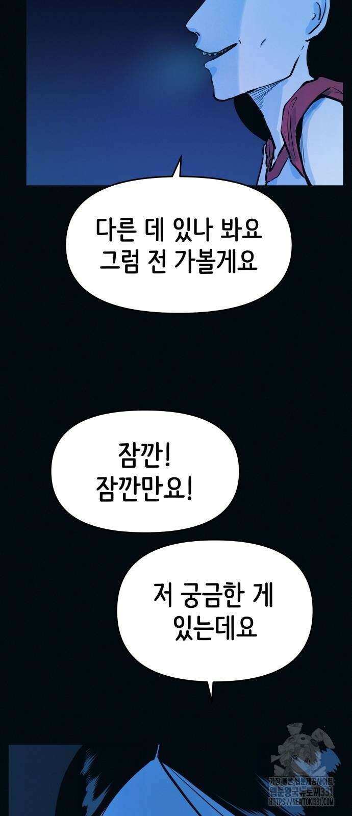 수상한 다이어트 클럽 2화 14