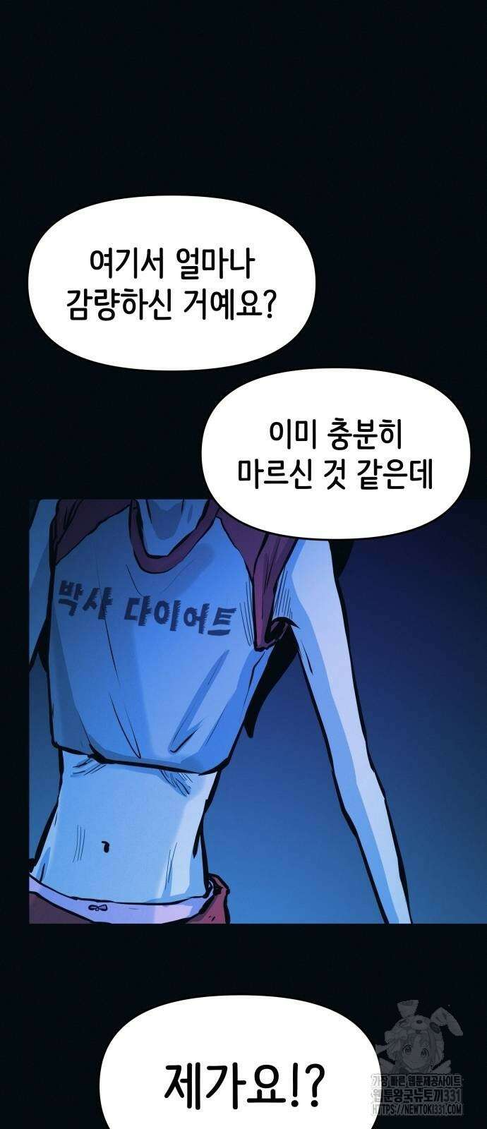 수상한 다이어트 클럽 2화 16