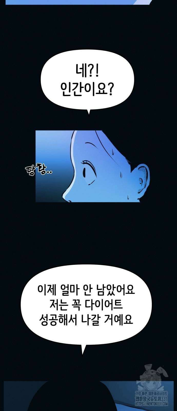 수상한 다이어트 클럽 2화 19
