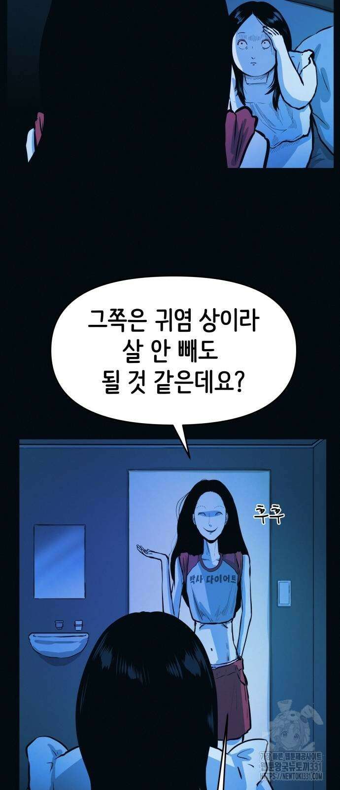 수상한 다이어트 클럽 2화 20