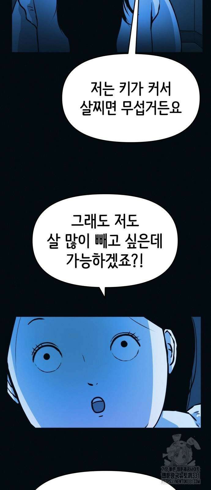 수상한 다이어트 클럽 2화 21