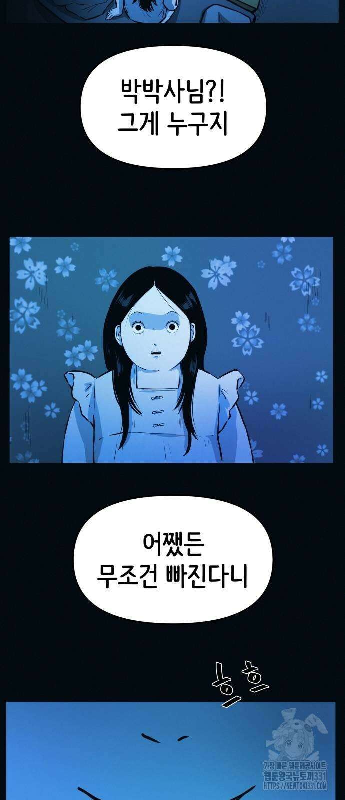 수상한 다이어트 클럽 2화 25