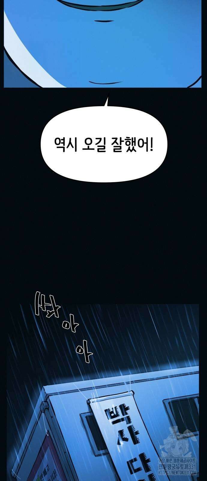 수상한 다이어트 클럽 2화 26