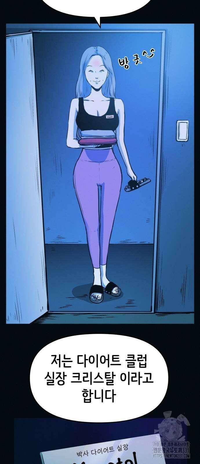 수상한 다이어트 클럽 2화 35