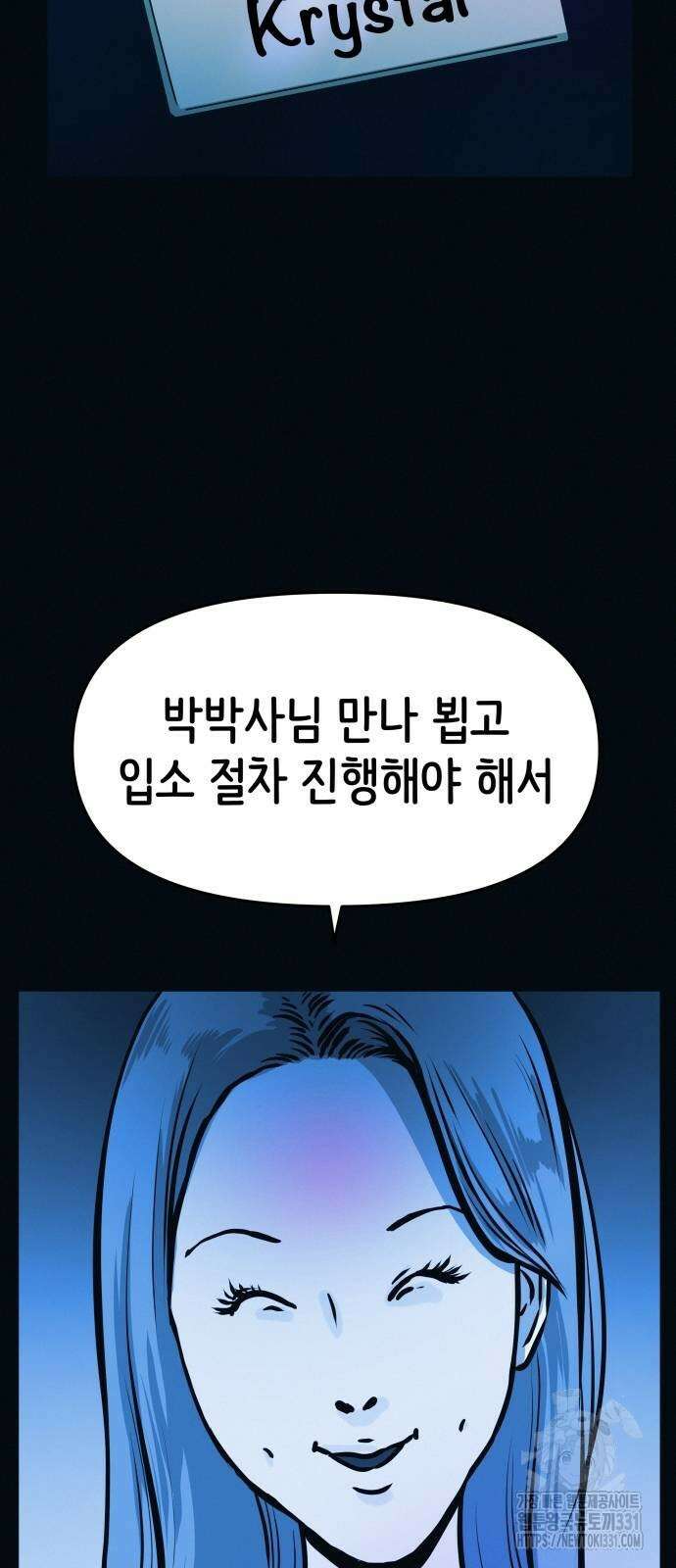 수상한 다이어트 클럽 2화 36