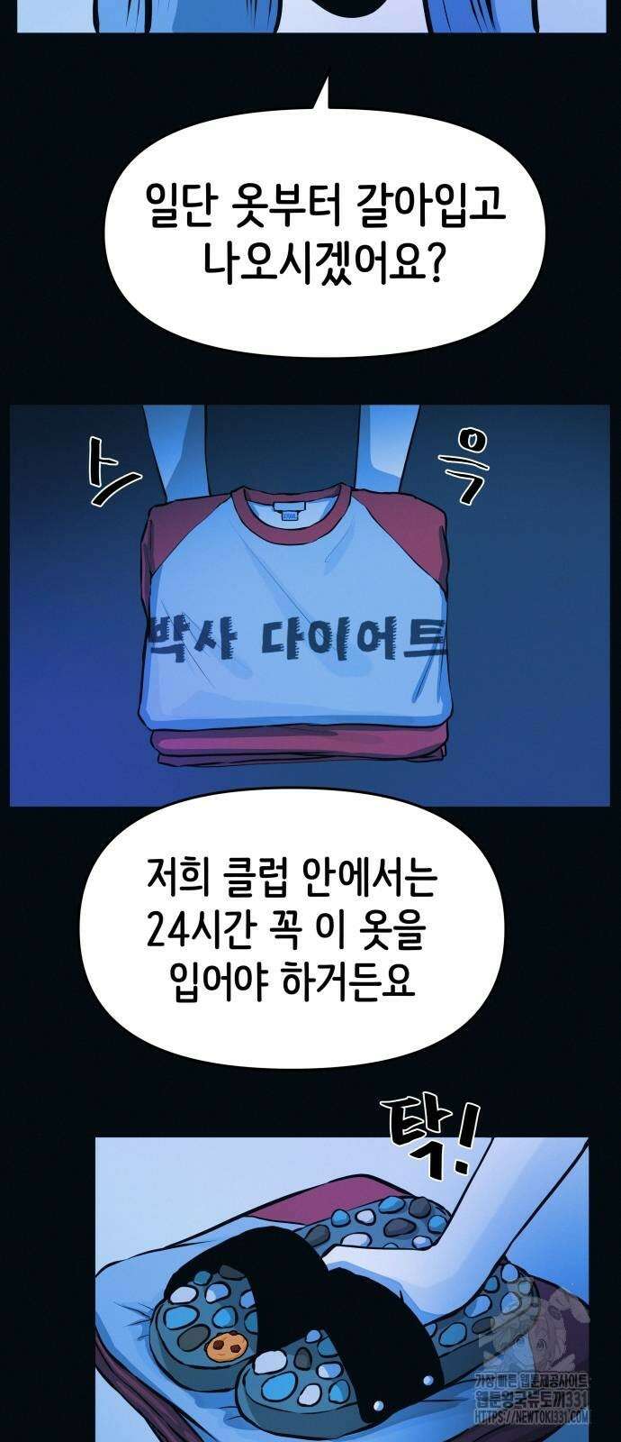 수상한 다이어트 클럽 2화 37