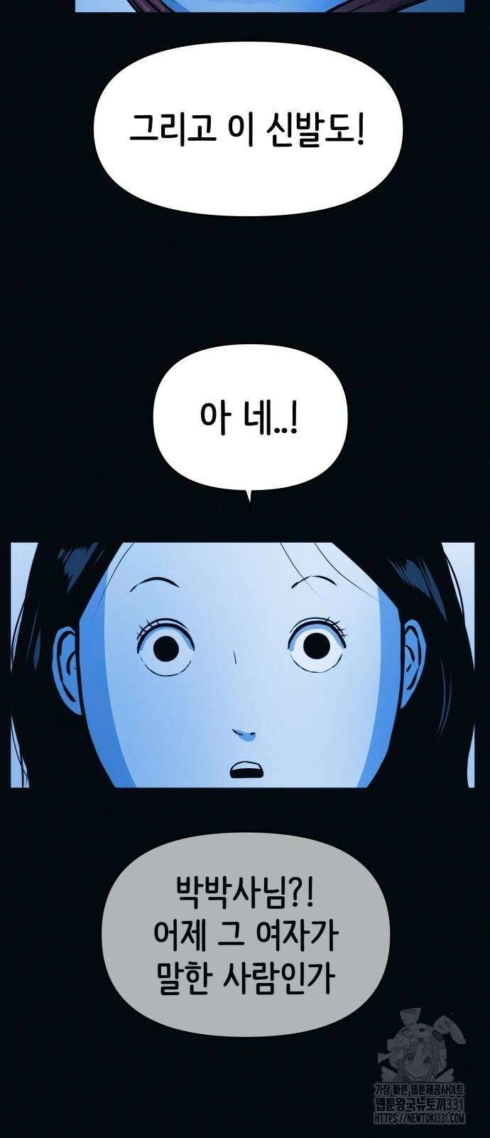 수상한 다이어트 클럽 2화 38