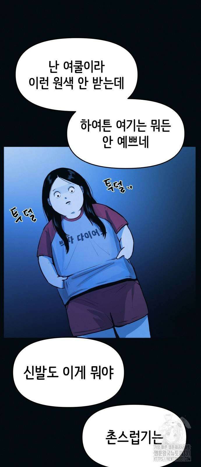 수상한 다이어트 클럽 2화 39