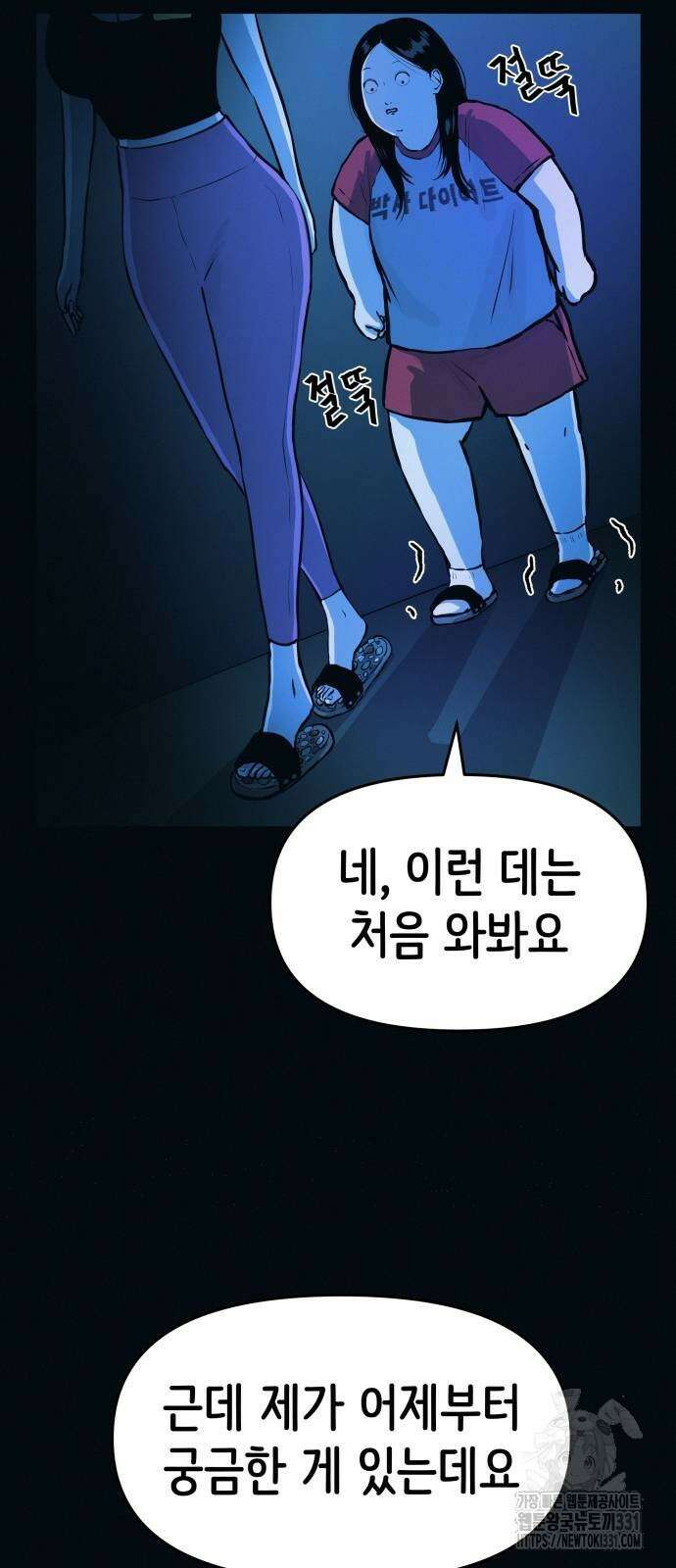 수상한 다이어트 클럽 2화 42