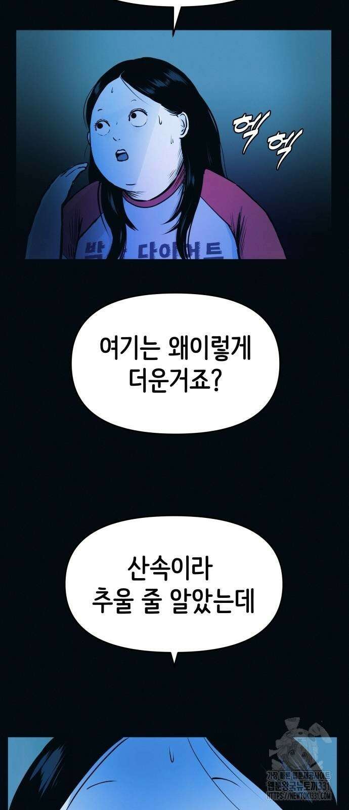 수상한 다이어트 클럽 2화 43