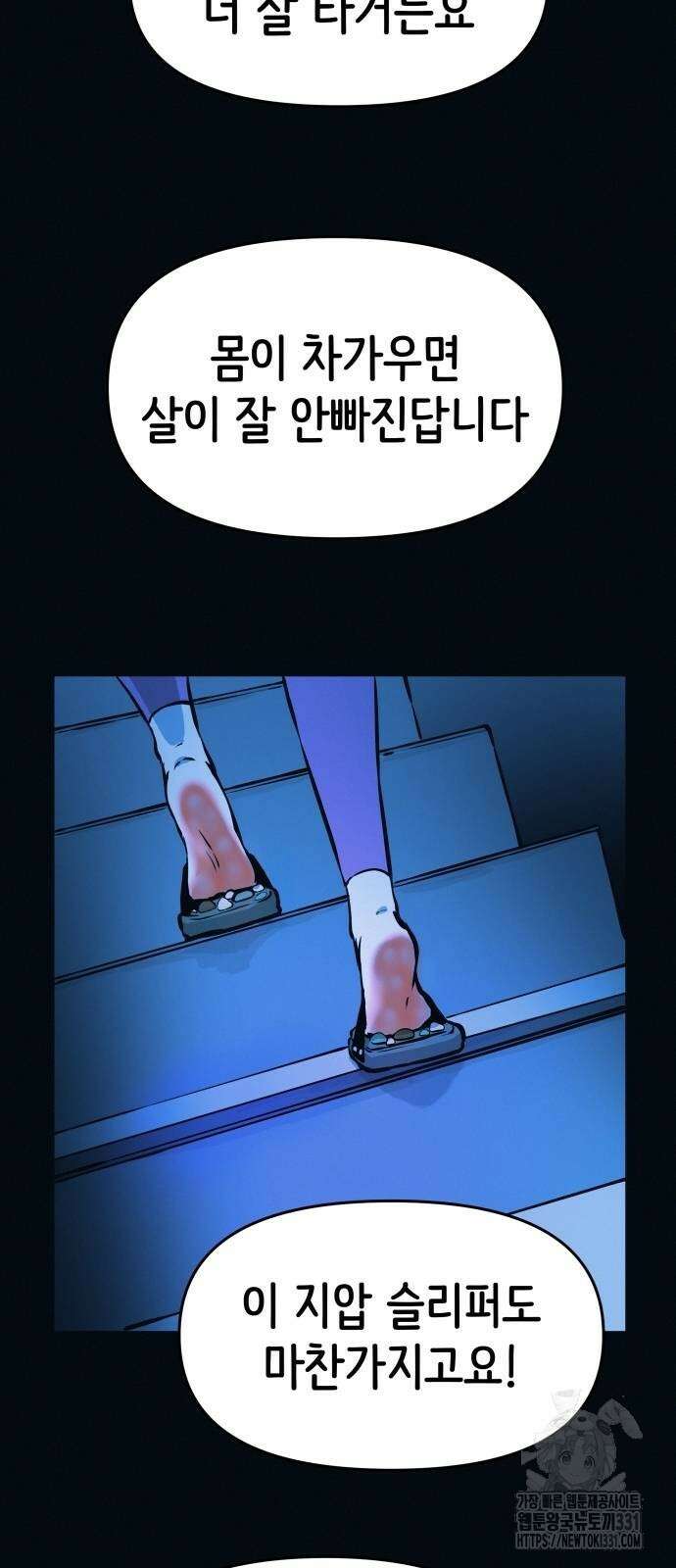 수상한 다이어트 클럽 2화 46