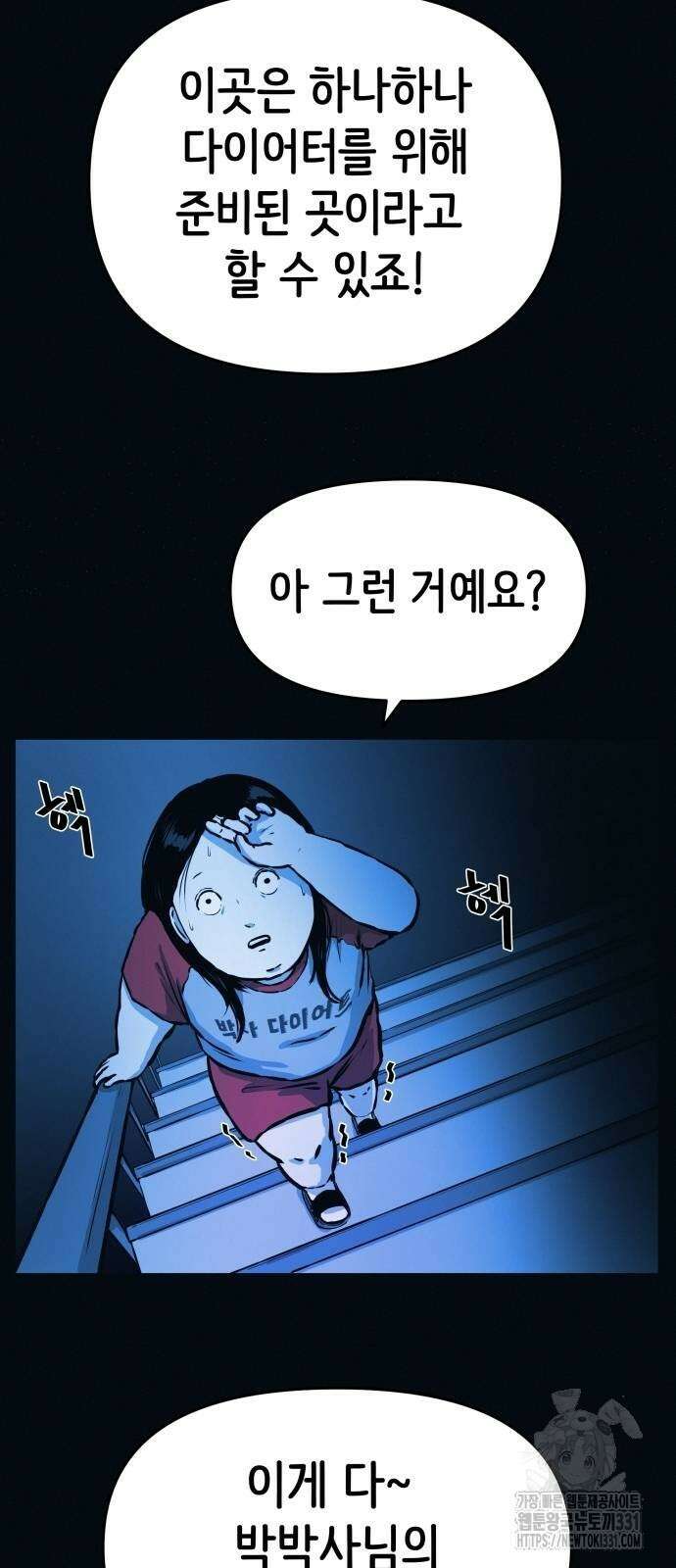 수상한 다이어트 클럽 2화 47